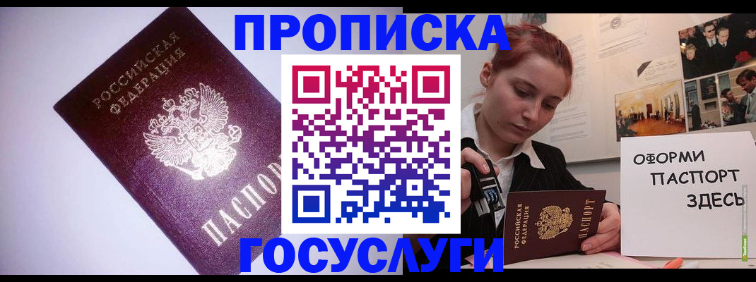 прописка для военкомата в Краснокаменске