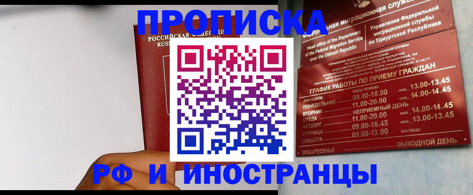 прописка от собственника в Краснокаменске
