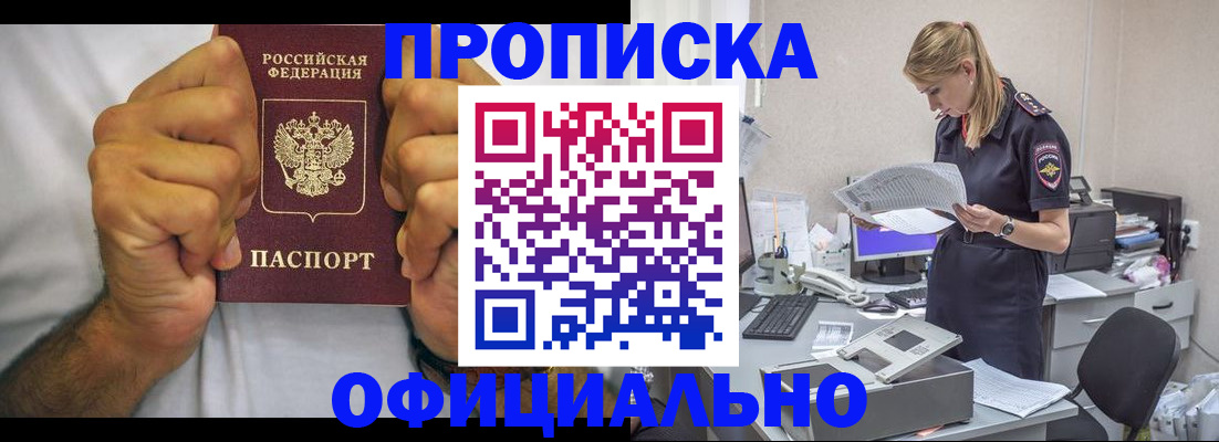 прописка для кредита в Краснокаменске