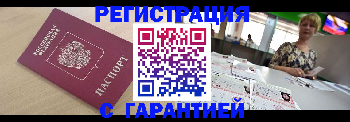 временная регистрация недорого в Краснокаменске