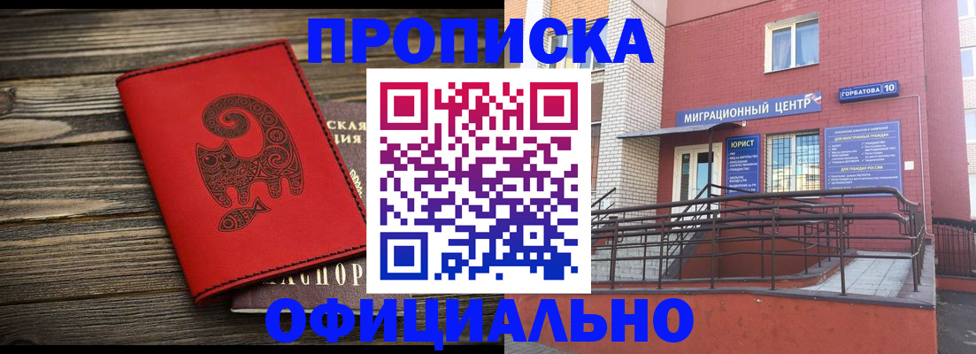 прописка иностранных граждан в Краснокаменске
