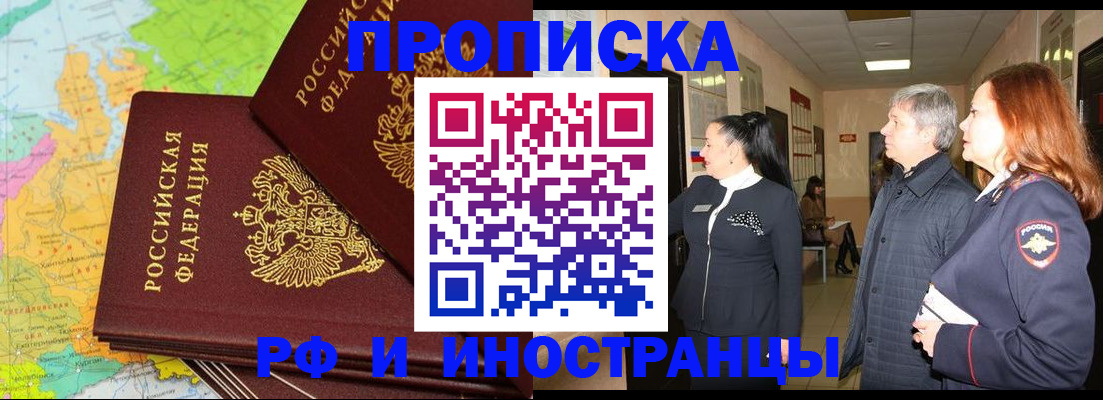 временная регистрация недорого в Краснокаменске