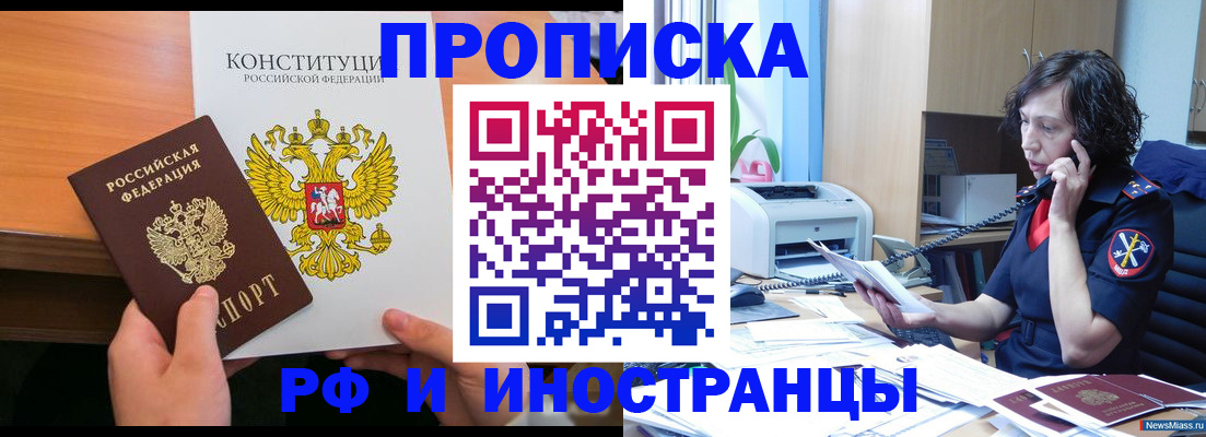 прописка иностранных граждан в Краснокаменске
