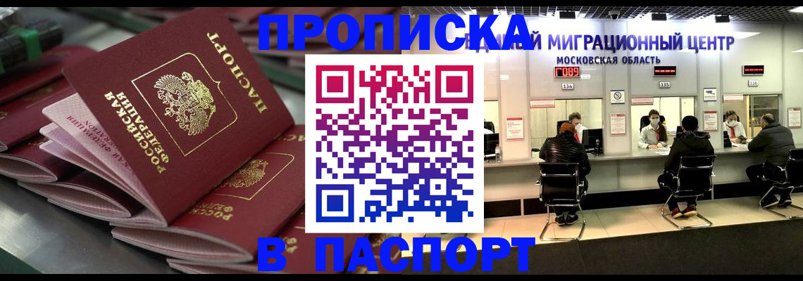 прописка поиск в Краснокаменске